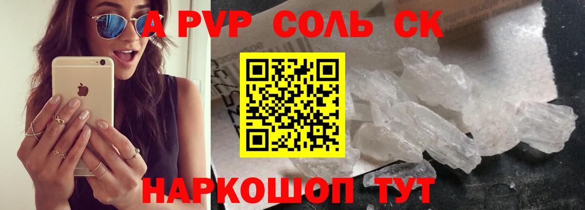 APVP Соль Черногорск