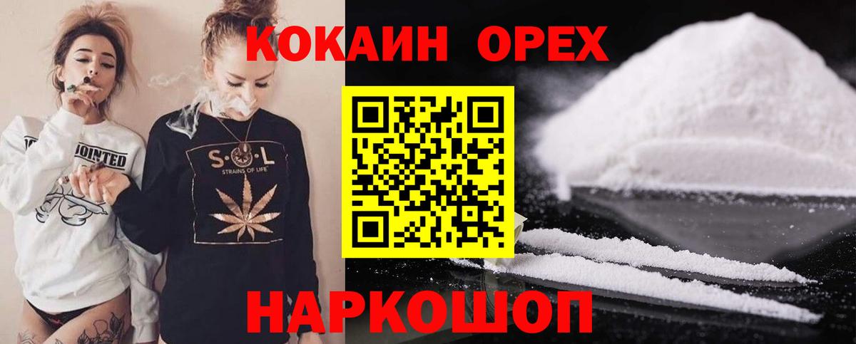 COCAIN  КОКАИН FishScale  Черногорск  Вход с VPN  Cocaine 97% 