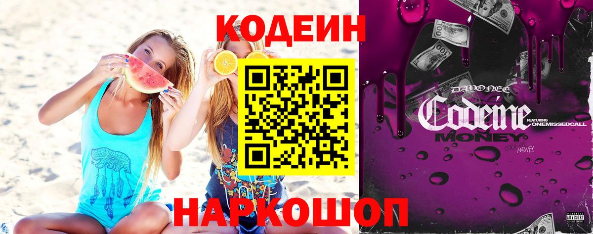 Кодеиновый сироп Lean Purple Drank Черногорск