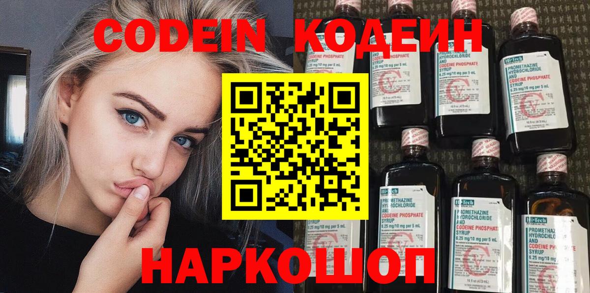 Codein напиток Lean (лин)  Codein напиток Lean (лин)  цены   Черногорск  Вход с VPN 