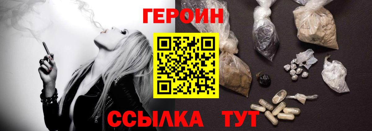 Героин белый Черногорск