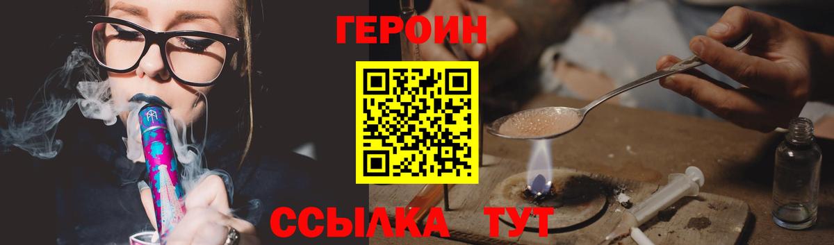 ГЕРОИН  Вход с VPN  Черногорск  Героин хмурый 