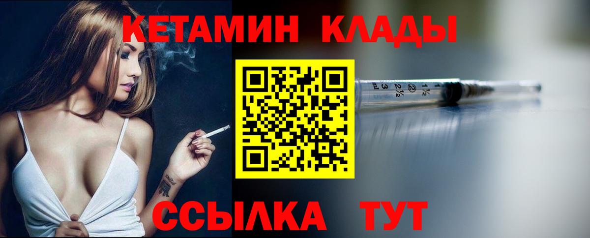 Кетамин VHQ Черногорск