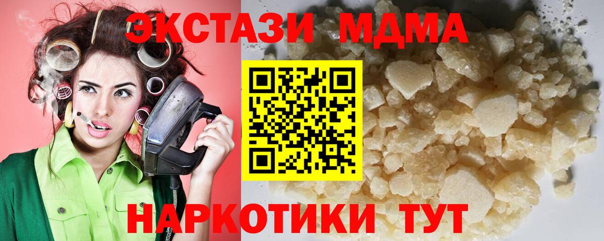 MDMA кристаллы  MDMA Molly  Вход с VPN  Черногорск 