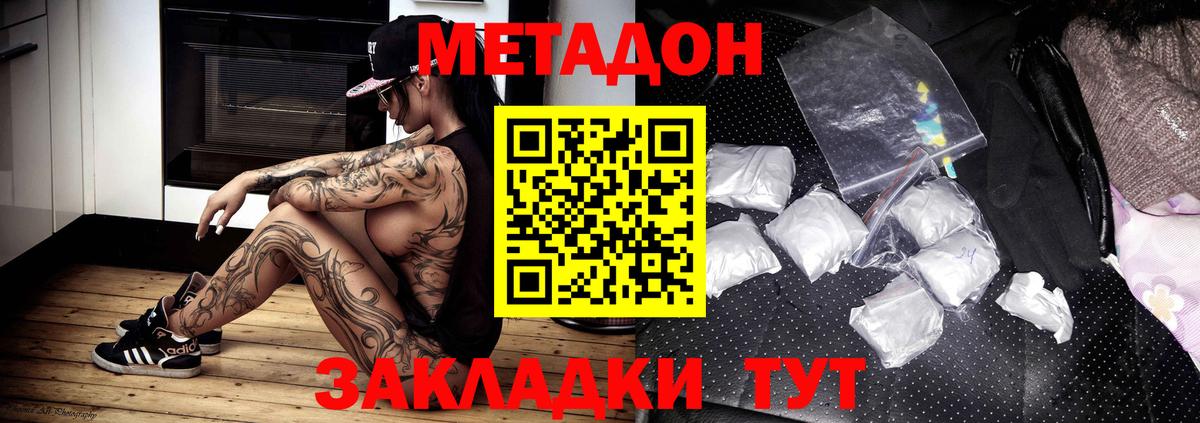 МЕТАДОН VHQ Черногорск