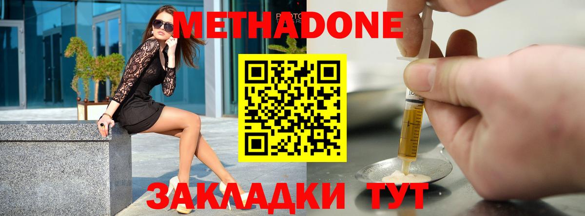 Черногорск  МЕТАДОН мёд  Вход с VPN  Метадон кристалл 