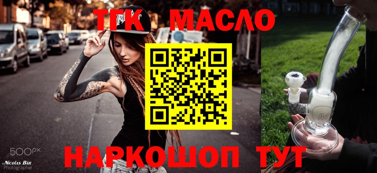 ТГК Wax Черногорск
